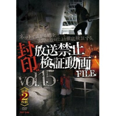 楽天市場 キングエイトファクトリー 封印 放送禁止検証動画file Vol 15 豪華2枚組 dvd Slkd 015 価格比較 商品価格ナビ 楽天市場 キングエイトファクトリー 封印 放送禁止検証動画file Vol 15 豪華2枚組 dvd Slkd 015 価格比較 商品価格ナビ
